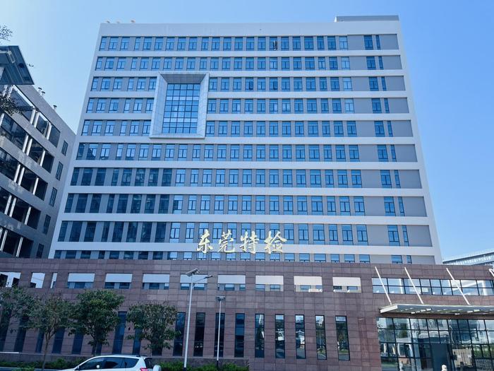 阳新广东省特种设备检测研究院东莞检测院实验室设备及配套服务项目